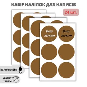 Набір коричневих наліпок для написів 5,8 см (24 шт.)