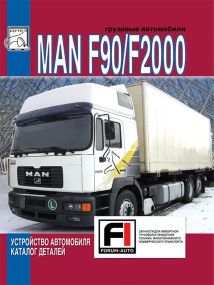 MAN F90 / F2000.  Каталог деталей