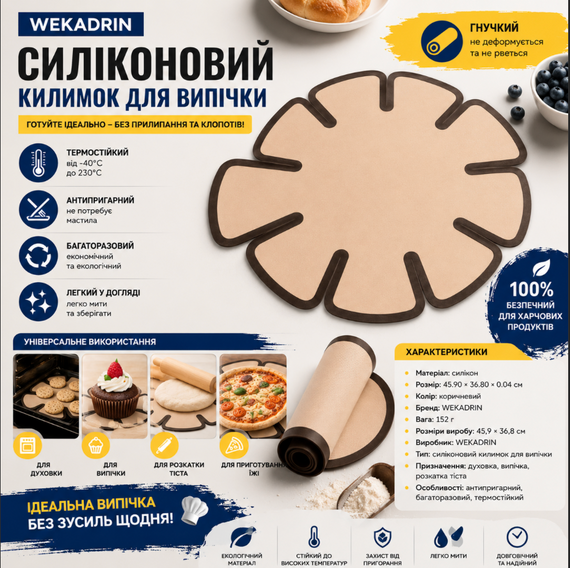 Силиконовый антипригарный коврик для выпечки и теста многоразовый термостойкий коврик для духовки