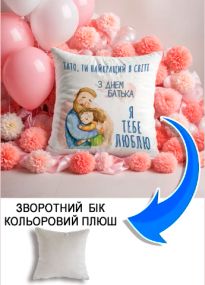 Подушка плюшева Мерч Крафт Дизайн з принтом З днем батька 4 сірий плюш квадратна 33х33 см