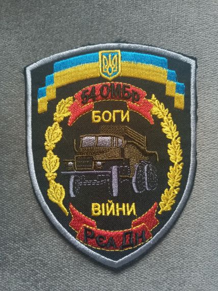 Шеврон 54 ОМБР Боги війни