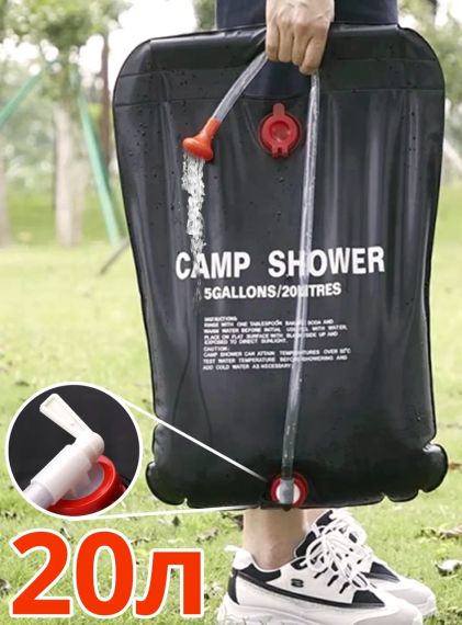 Похідний туристичний душ CAMP SHOWER 20 літрів, дачний душ | Зображення 1
