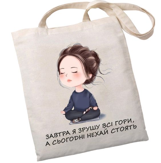 Екошопер Букопт BK4069 "RELAX - Завтра я зрушу всі гори, а сьогодні нехай стоять" бежевий
