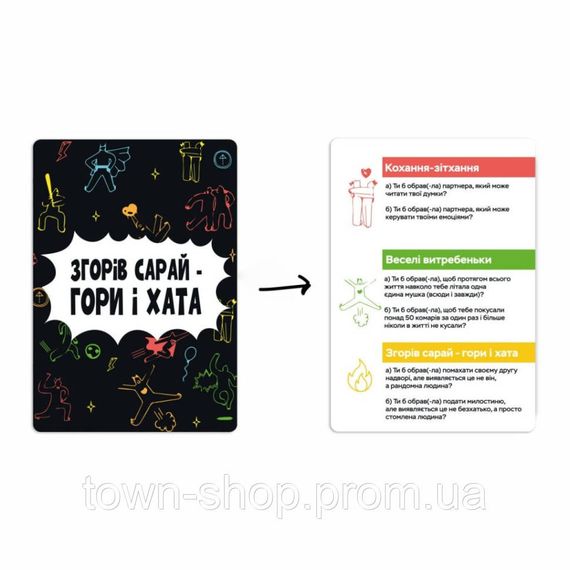 Настольная игра "Сгорел сарай, гори и дом" 0025MG 4 категории вопросов | Зображення 2