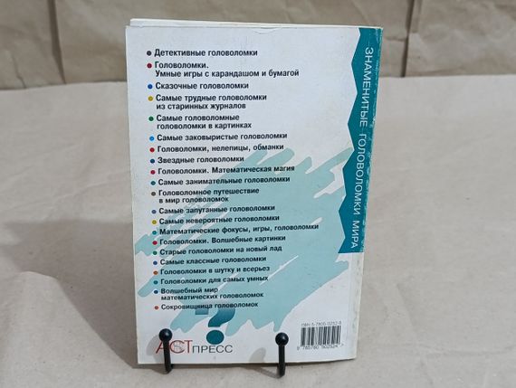 Самые трудные головоломки из старинных журналов 1998 Знаменитые головоломки мира | Зображення 5
