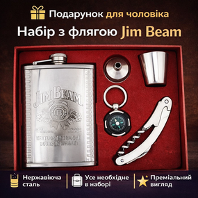 Набір подарунковий Фляга +Компас + Мультиніж + Рюмка Jim Beam 255 мл