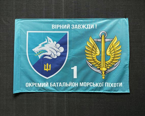 Прапор 1 Окремий батальйон морської піхоти 600х900 мм | Зображення 1