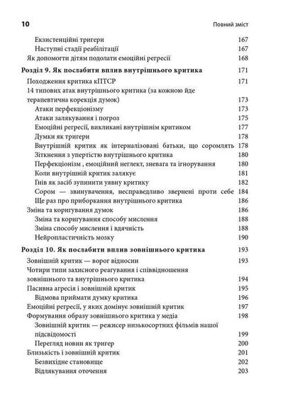 Комплексный ПТСР: руководство по восстановлению после детской травмы. П. Уокер | Зображення 5