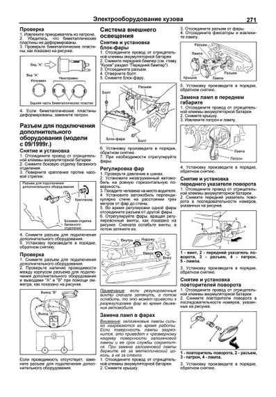 Mazda 626 / Capella. Посібник з ремонту й експлуатації. Книга | Зображення 9