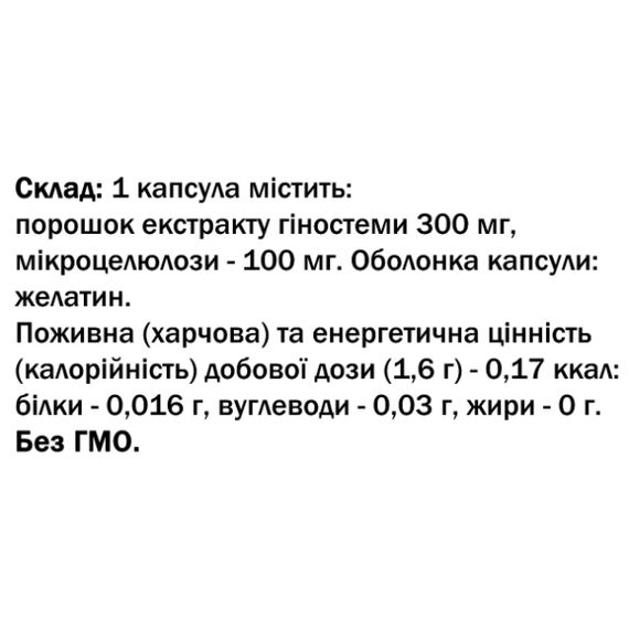 Комплекс для профілактики нервової системи Bekandze Гіностема (Жіночий женьшень) 60 Caps | Зображення 1