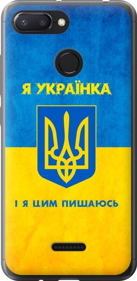 Чехол на Xiaomi Redmi 6 Я украинка "1167u-1521-17620"
