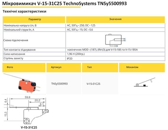 Микровыключатель V-15-31C25 Ny95500993 | Зображення 1