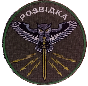 Шеврон Разведка
