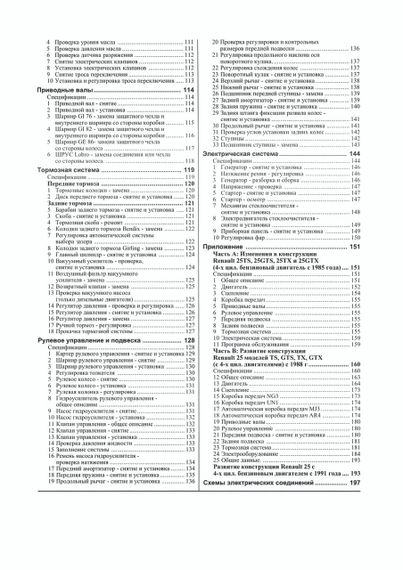 Renault 25. Посібник з ремонту й експлуатації. | Зображення 3