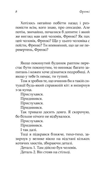 Френкі. Йохен Гуч, Максим Лео | Зображення 5