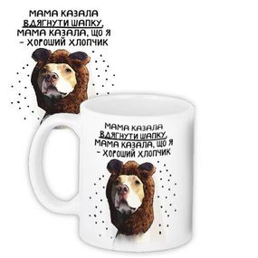 Чашка з принтом Мама казала вдягнути шапку 330 мл (KR_18S014)