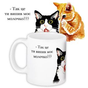 Кружка с принтом Так це ти випив моє молочко ??? 330 мл (KR_PRIU072)