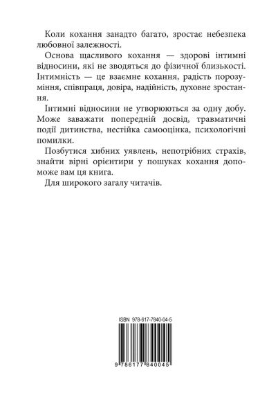 Когда любовь слишком много. Валентина Москаленко | Зображення 5