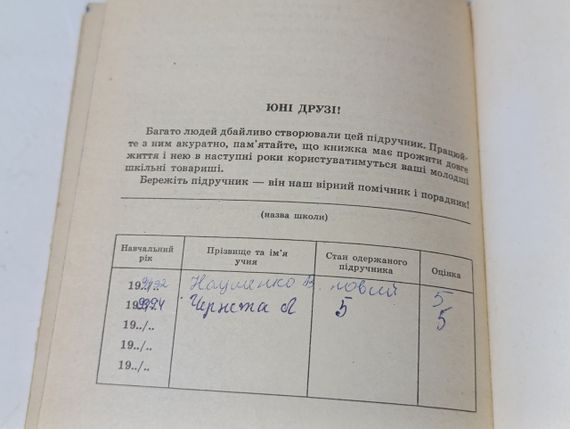 Блик О. П., Кулик Б. М. Українська мова: Підручник для 6-7 класів 1991 | Зображення 5