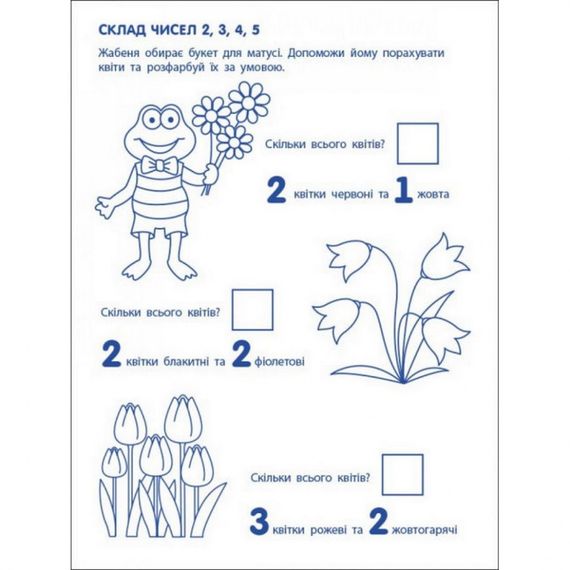 Игровые упражнения "Первые шаги по математике. Уровень 2" АРТ 20302 укр, 4-6 лет | Зображення 2