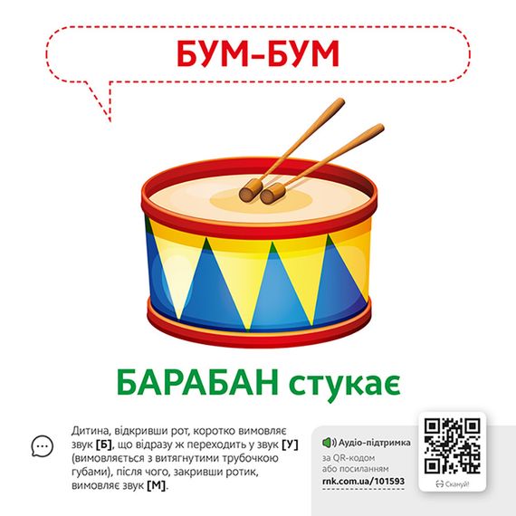 Обучающая игра Звукоподражание Предметы 1662003 с QR кодом | Зображення 2
