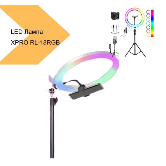Кольцева LED лампа XPRO RL-18RGB чорний (41767-RL-18RGB_1520) | Зображення 1