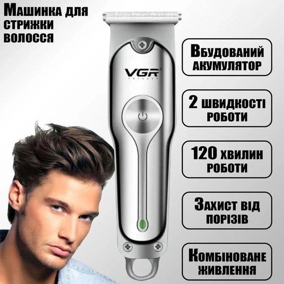 Професійна машинка для стрижки волосся на акумуляторі VGR V-071, Модний машинка для стрижки волосся SL-40