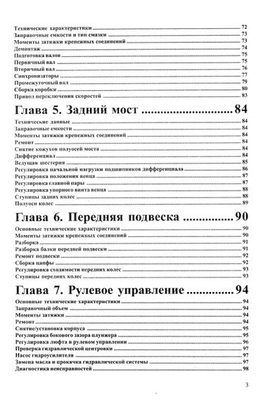 DAF 45. Посібник з ремонту. Книга. Терция | Зображення 4