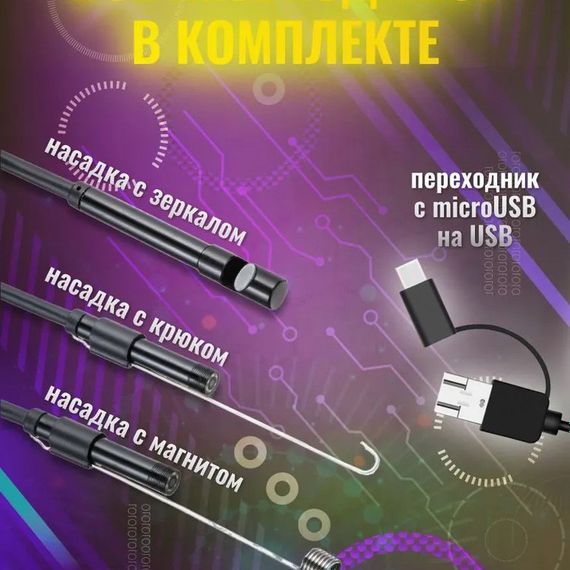Камера ендоскоп з кабелем на 2 метри 7 мм USB / micro USB NP-904 з підсвічуванням | Зображення 7