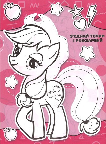 Розмальовка MLP А4 + 114 наліпок KLM2115 Jumbi (6922203546069) | Зображення 2