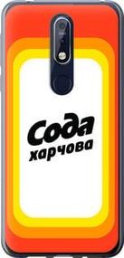 Чохол для Nokia 7.1 з силікону FCh_084611