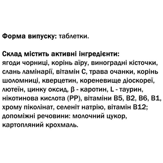 Комплекс для профилактики зрения GreenSet Герон-вит Зрение 90 таблеток | Зображення 1