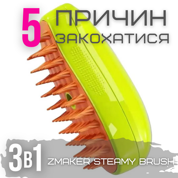Парова Спрей Щітка Для Вичісування Тварин 3в1 Масажер Для Котів та Собак Зелений | Зображення 1