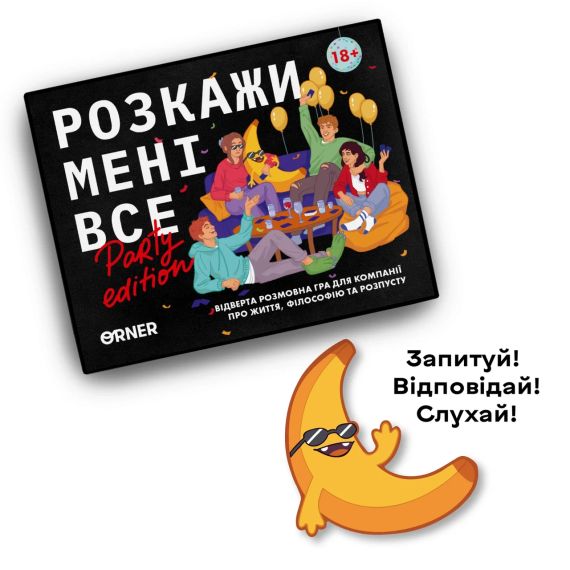 Настольная игра Расскажи мне все. Party edition (укр.) | Зображення 5
