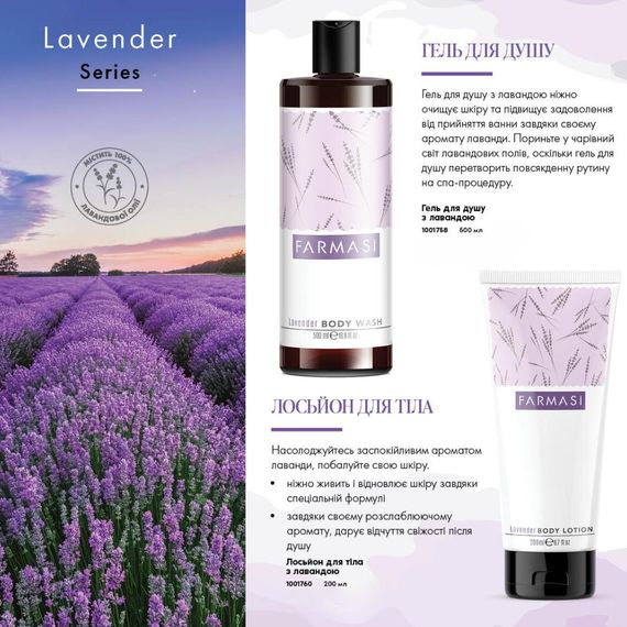 Лосьйон для тіла з лавандою Farmasi 200 мл | Зображення 1