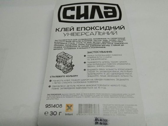 Холодне зварювання (епоксидний клей) СІЛА (951408) універсальний/сірий/2-х комп/30 г. | Зображення 2
