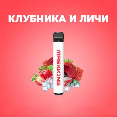Одноразовая POD-система MaskKing High Pro 2% на 1000 затяжек. Клубника и личи