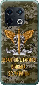 Чехол на OnePlus 10 Pro ДШВ ЗСУ "5303u-2588-17620"