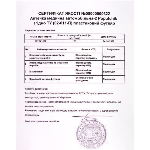Аптечка медична автомобiльна-2 вiд 9пас. згiдно ТУ(02-011-П), пластиковий футляр | Зображення 2