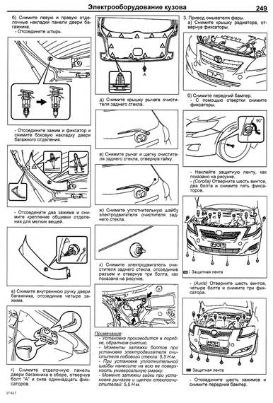 Toyota Corolla / Auris. Посібник з ремонту й експлуатації. Книга | Зображення 5