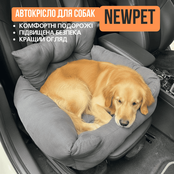 Автомобільне Крісло-переноска для Собак і Котів NEWPET 2в1 — Преміум Лежанка в Машину з Міцною Фіксацією Ременями, Страхувальним | Зображення 1