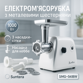 Электро мясорубка-соковыжималка кухонная для дома Suntera, Электромясорубка для колбасы и соков QK-91