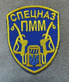 Шеврон Спецназ ГСМ (цветной)