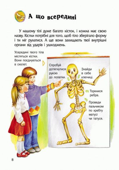 Дитяча енциклопедія про людину 614006 для дошкільнят | Зображення 7