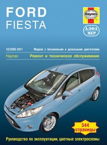Ford Fiesta. Посібник з ремонту й експлуатації. Книга