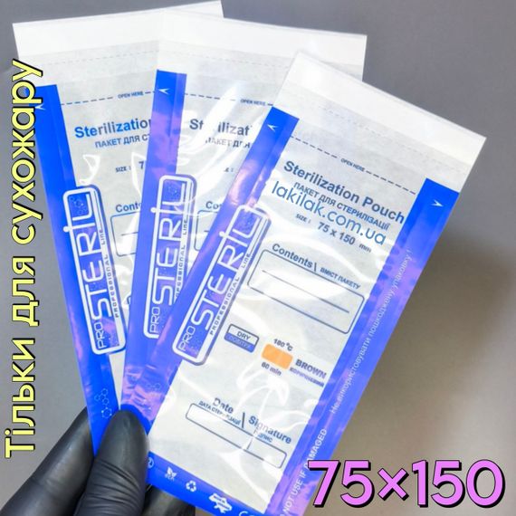 Прозрачные крафт-пакеты ProSteril 75х150мм (только для сухожара) 10шт