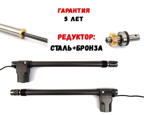 Комплект розпашних приводів (стулка до 2,5м, 500кг)