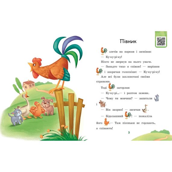 Крок за кроком Читаємо з картинками "Щасливе порося" 1340015 Укр | Зображення 2