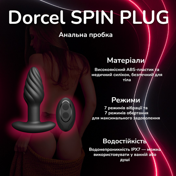 Анальна пробка Dorcel SPIN PLUG з вібрацією та обертанням, USB, пульт ДК, водонепроникна IPX7