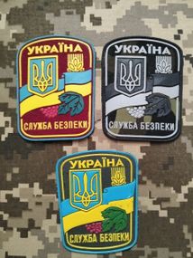 Шеврон СБУ / 3 шт (комплект)